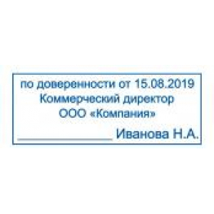 Штампы по доверенности в Рубцовске Штампы по доверенности в Рубцовске