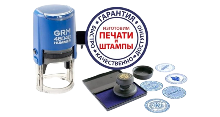 Печати и штампы в Рубцовске